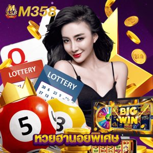 m358 หวยฮานอยพิเศษ